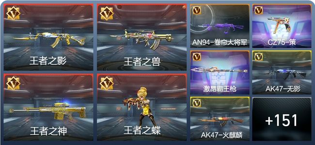 穿越火线：枪战王者V6 5王者 177英雄武器 8英雄角色 365万化 精英