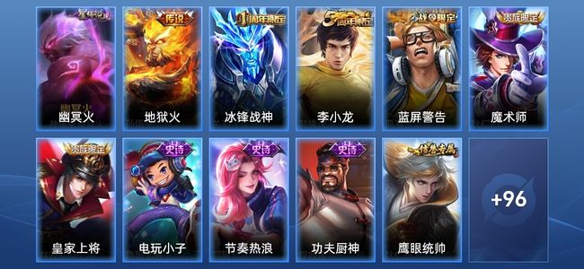 王者荣耀V2 1星传说 1传说 16史诗 106皮肤 永恒钻石IV