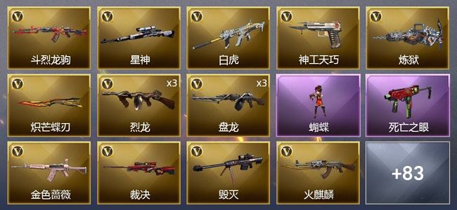 穿越火线（CF）3王者武器 1炫金武器 97V武器 7V角色 17皮肤 可排位 新锐
