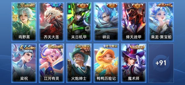 王者荣耀V6 5传说 23史诗 102皮肤 120英雄 非凡王者