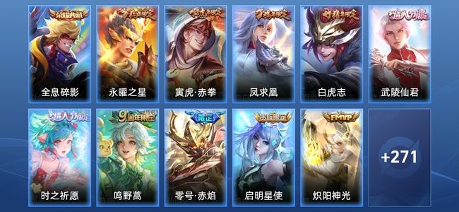 王者荣耀V8 1典藏 17传说 69史诗 282皮肤 永恒钻石II
