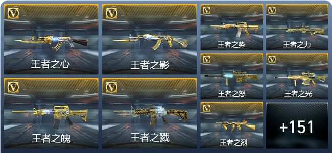 穿越火线：枪战王者V9 29王者武器 171英雄武器 377万化 枪圣