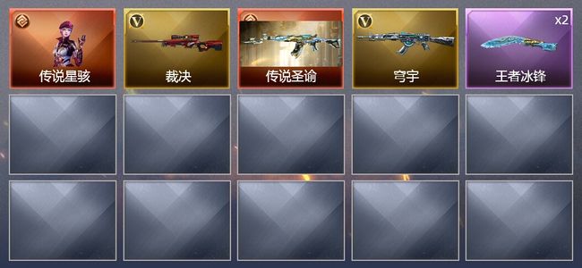 穿越火线（CF）1传说角色 1传说武器 1王者武器 3V武器 1V角色 1皮肤 可排位 新锐