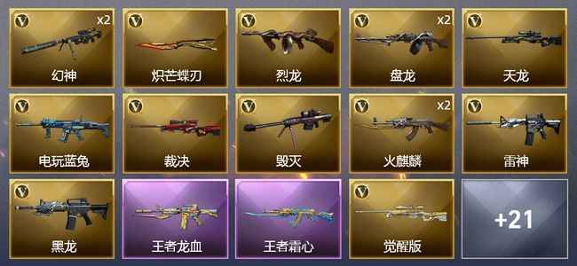 穿越火线（CF）1传说武器 3王者武器 1炫金武器 33V武器 1V角色 11皮肤 可排位 宗师