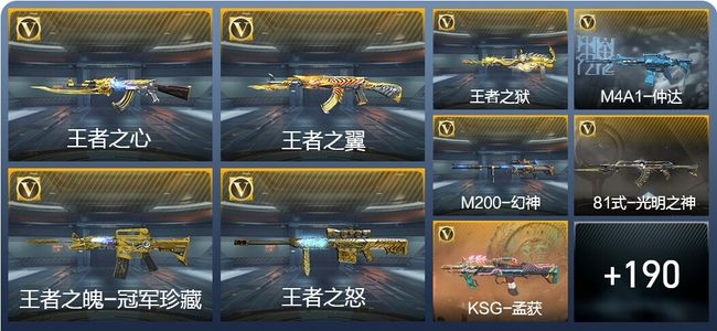 穿越火线：枪战王者V7 13王者武器 199英雄武器 10英雄角色 419万化 枪皇SS