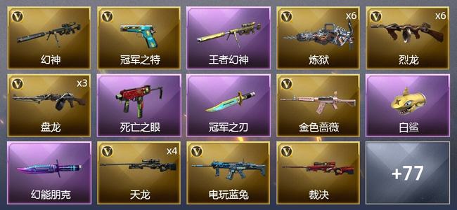 穿越火线（CF）14王者武器 6炫金武器 86V武器 2V角色 40皮肤 可排位 新锐