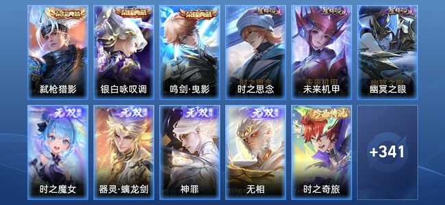 王者荣耀V9 3典藏 4无双 3星传说 34传说 96史诗 350皮肤 非凡王者