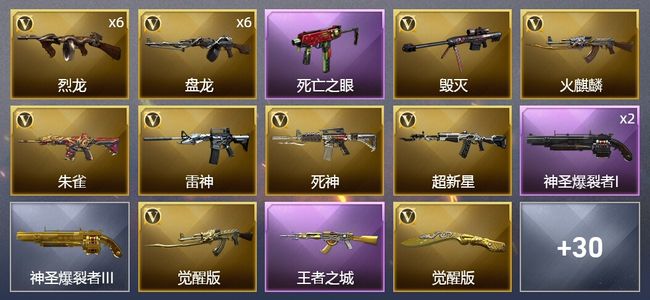 穿越火线（CF）1王者武器 1炫金武器 32V武器 1V角色 7皮肤 可排位 新锐