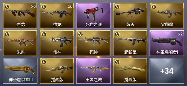 穿越火线（CF）1王者武器 1炫金武器 32V武器 1V角色 7皮肤 可排位 新锐
