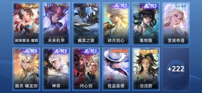 王者荣耀V8 1典藏 6无双 2星传说 29传说 67史诗 234皮肤 非凡王者