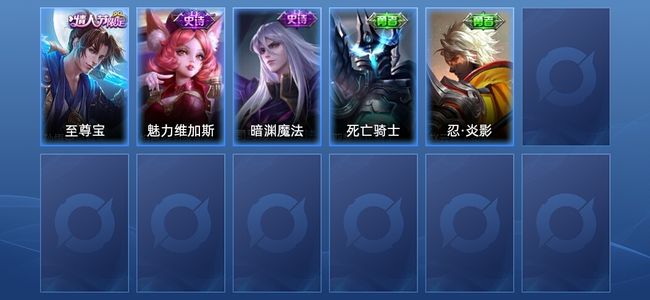 王者荣耀V3 3史诗 5皮肤 荣耀黄金IV