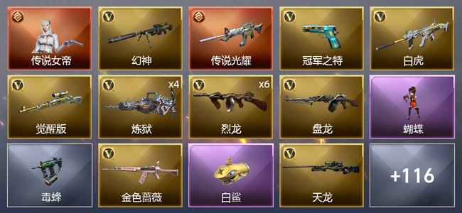 穿越火线（CF）1传说角色 1传说武器 9王者武器 1炫金武器 103V武器 8V角色 42皮肤 不可排位 专家