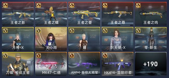 穿越火线：枪战王者5王者 198英雄武器 6英雄角色 307万化 新锐
