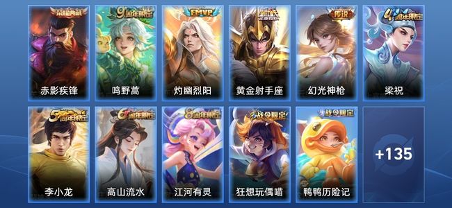 王者荣耀V5 1典藏 4传说 42史诗 146皮肤 122英雄 传奇王者