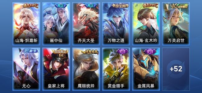 王者荣耀3传说 14史诗 64皮肤 永恒钻石III