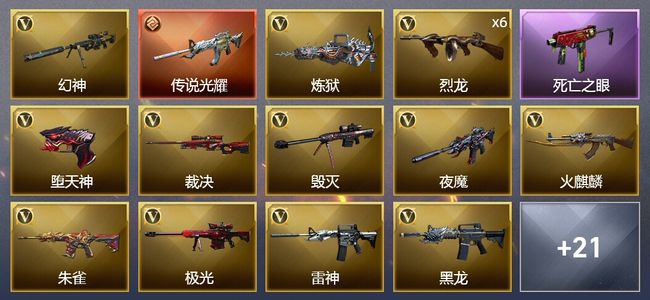 穿越火线（CF）1传说武器 1王者武器 37V武器 8皮肤 可排位 新锐
