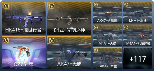穿越火线：枪战王者V5 133英雄武器 4英雄角色 264万化 专家S