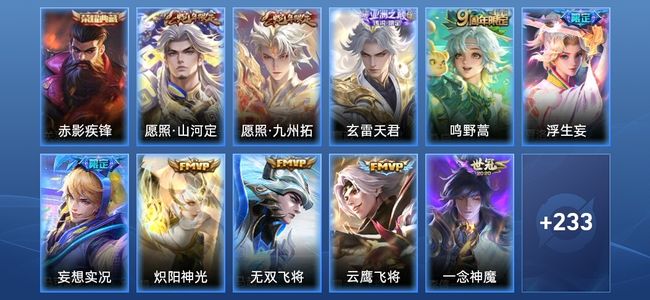 王者荣耀V7 1典藏 13传说 66史诗 246皮肤 至尊星耀I