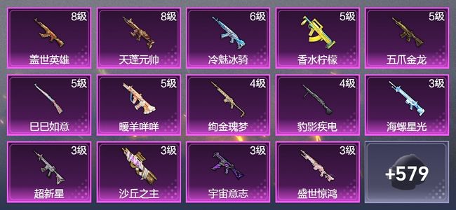 和平精英2载具 16升级枪 20粉装 5飞行器 339枪皮 245套装 120362热力 15印记 王牌