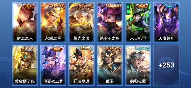 王者荣耀V8 1典藏 16传说 86史诗 264皮肤 119英雄 至圣王者