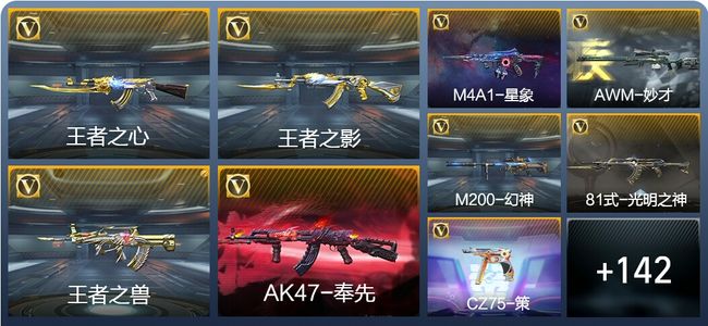 穿越火线：枪战王者V7 15王者武器 151英雄武器 6英雄角色 217万化 枪王