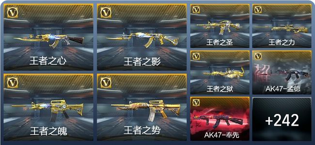 穿越火线：枪战王者V8 24王者武器 251英雄武器 10英雄角色 443万化 枪王SSS