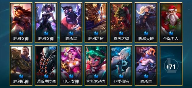 英雄联盟（LOL）1臻彩 14限定 7传说 84皮肤 2炫彩 99英雄