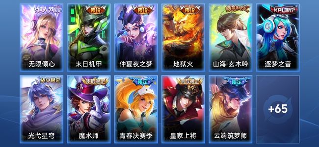 王者荣耀V7 4传说 13史诗 76皮肤 荣耀黄金I