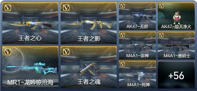 穿越火线：枪战王者V7 4王者武器 69英雄武器 2英雄角色 202万化 精英