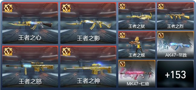 穿越火线：枪战王者15王者 251英雄武器 12英雄角色 精英