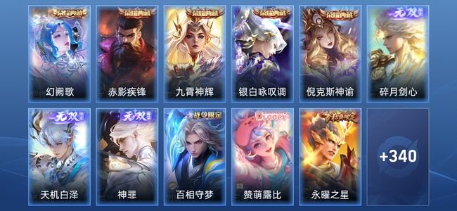 王者荣耀5典藏 3无双 4星传说 30传说 107史诗 353皮肤 荣耀王者