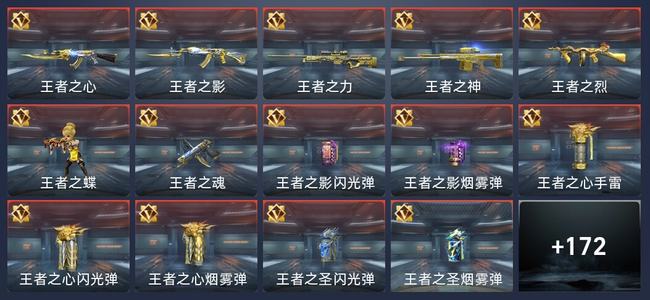 穿越火线：枪战王者11王者 新锐