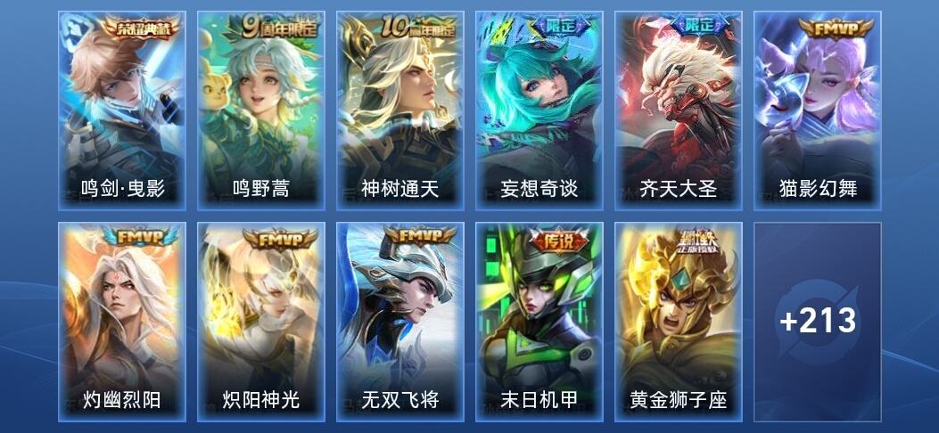 王者荣耀1典藏 2星传说 17传说 54史诗 224皮肤 永恒钻石III