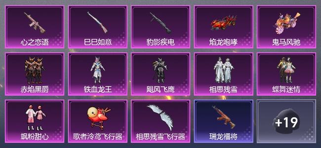 和平精英2载具 3升级枪 6粉装 224枪皮 177套装 11印记
