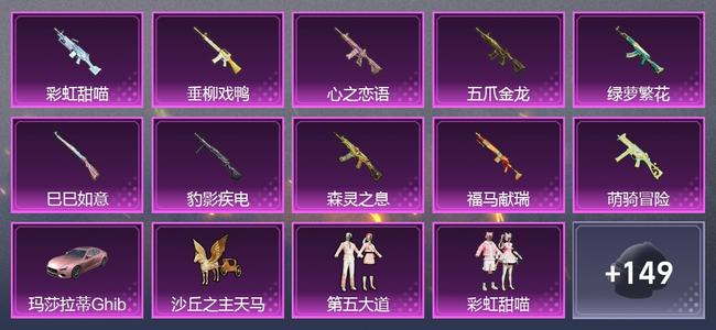 和平精英1载具 11升级枪 15粉装 423枪皮 337套装 28印记