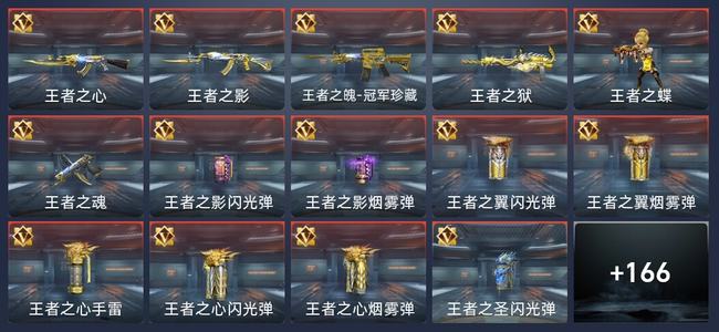 穿越火线：枪战王者12王者 新锐