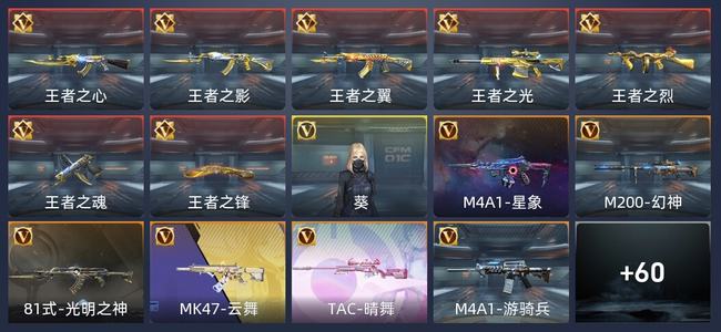 穿越火线：枪战王者新锐