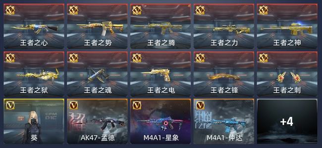 穿越火线：枪战王者15王者 新锐