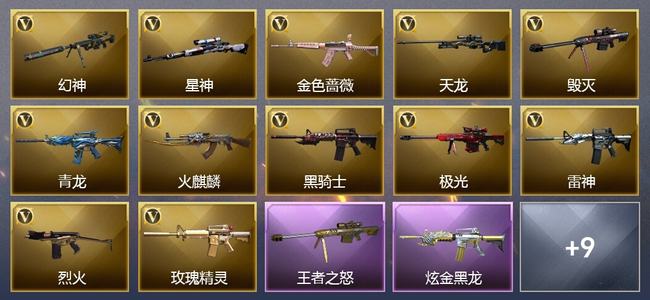 穿越火线（CF）0传说角色 0传说武器 2王者武器 3炫金武器 59V武器 0V角色 0皮肤 可排位