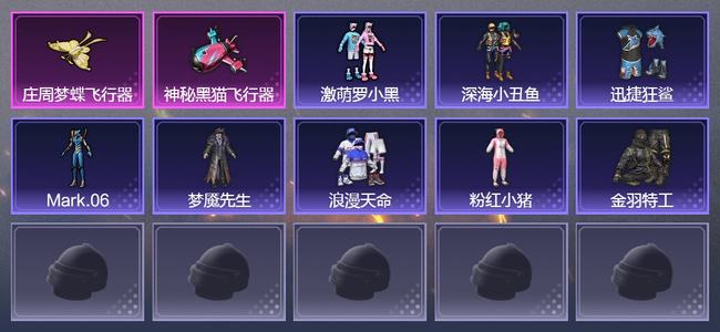 和平精英【苹果版】1载具 5升级枪 0粉装 0尾迹 0套装 0热力 6印记
