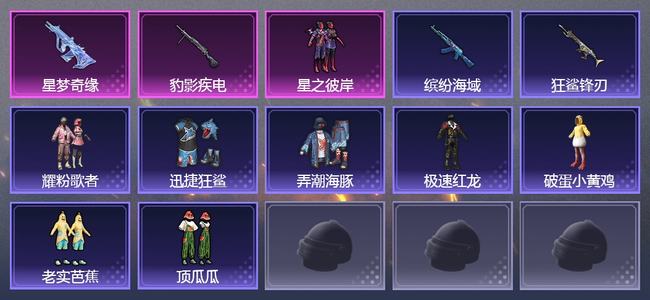 和平精英【苹果版】0载具 4升级枪 1粉装 0尾迹 57套装 0热力 1印记