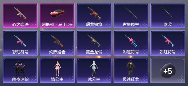 和平精英【苹果版】1载具 0升级枪 4粉装 0尾迹 670套装 0热力 0印记