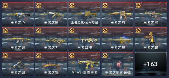 穿越火线：枪战王者1王者 新锐