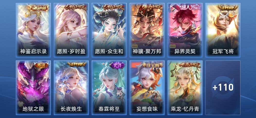 王者荣耀V6 1典藏 7传说 34史诗 121皮肤 尊贵铂金II