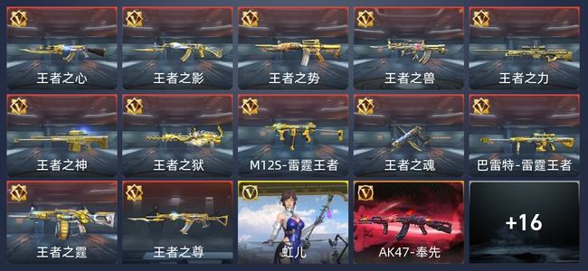 穿越火线：枪战王者28王者 新锐