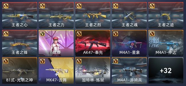 穿越火线：枪战王者68王者 新锐