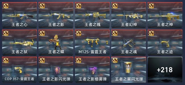 穿越火线：枪战王者46王者 新锐