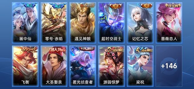 王者荣耀5传说 27史诗 157皮肤 荣耀黄金II