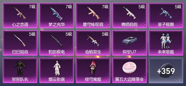 和平精英1载具 8升级枪 4粉装 2飞行器 202枪皮 157套装 66212热力 14印记 星钻