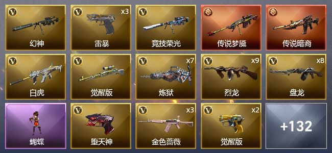穿越火线（CF）2传说武器 6王者武器 8炫金武器 254V武器 7V角色 36皮肤 可排位 枪王